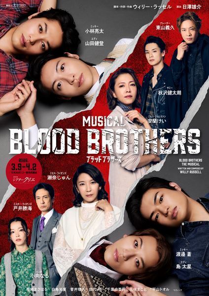 ミュージカル『ブラッド・ブラザーズ』メインビジュアル公開