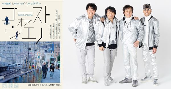 スターダスト☆レビュー「路傍の歌」、映画『ゴースト・オブ・ウエノ』の主題歌に決定