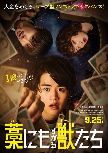 森七菜が鈴鹿央士に銃口を向ける！ 映画『藁にもすがる獣たち』欲望と狂気あふれる新場面写真12点を一挙解禁