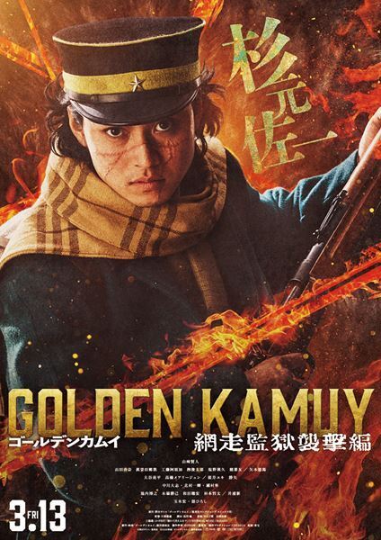 山﨑賢人、山田杏奈ら総勢22名が集結！ 映画『ゴールデンカムイ』最新作のキャラバナー7種を一挙解禁