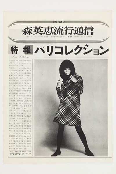 『生誕100年　森英恵 ヴァイタル・タイプ』国立新美術館で　日本初公開！ メトロポリタン美術館所蔵の貴重な衣装も初公開