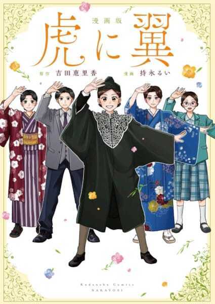 伊藤沙莉主演『劇場版「虎に翼」』関連書籍が一挙発売