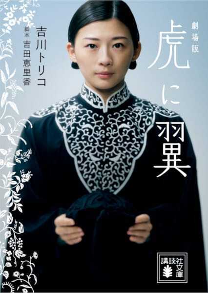 伊藤沙莉主演『劇場版「虎に翼」』関連書籍が一挙発売