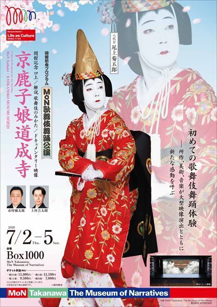 八代目尾上菊五郎が語る歌舞伎とテクノロジーの融合、『道成寺』への思いと「MoN歌舞伎舞踊公演」