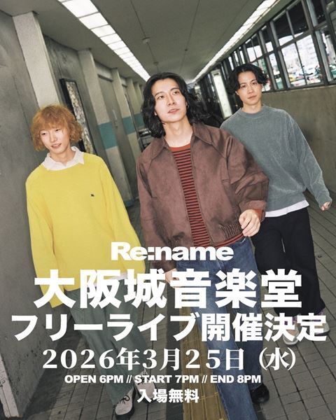 Re:name、結成10周年記念日に大阪城音楽堂でフリーライブ開催