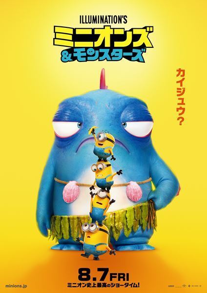 『ミニオンズ』最新作！ 映画の都で大騒動を巻き起こす本ポスター＆危険なピンクバニーら特別ビジュアル公開