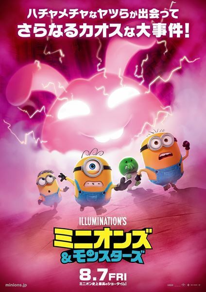 『ミニオンズ』最新作！ 映画の都で大騒動を巻き起こす本ポスター＆危険なピンクバニーら特別ビジュアル公開