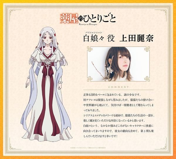 『薬屋のひとりごと』第3期は10月2日放送スタート！ PVほか最新情報一挙解禁