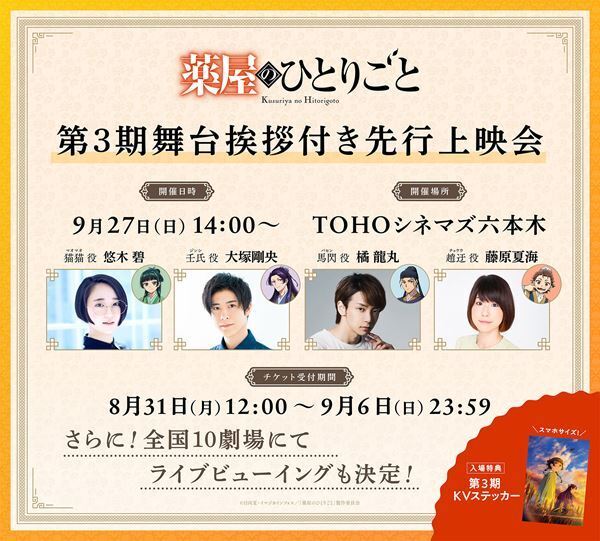 『薬屋のひとりごと』第3期は10月2日放送スタート！ PVほか最新情報一挙解禁