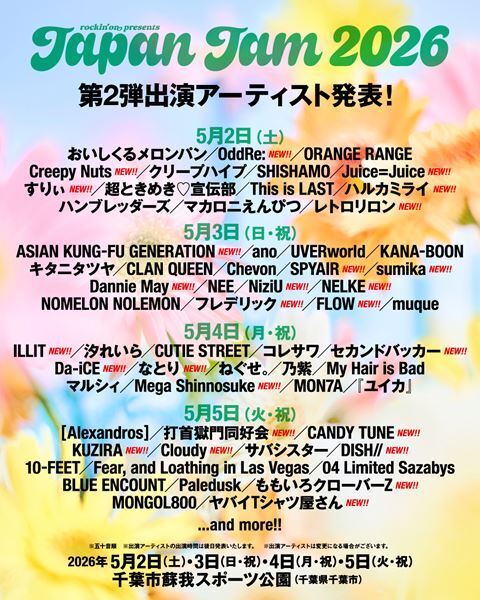『JAPAN JAM 2026』第２弾出演アーティスト発表　Creepy Nuts、アジカン、なとり、ももクロなど出演決定