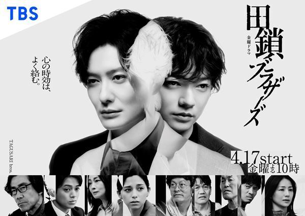森山直太朗、岡田将生主演の新ドラマ『田鎖ブラザーズ』の主題歌を担当
