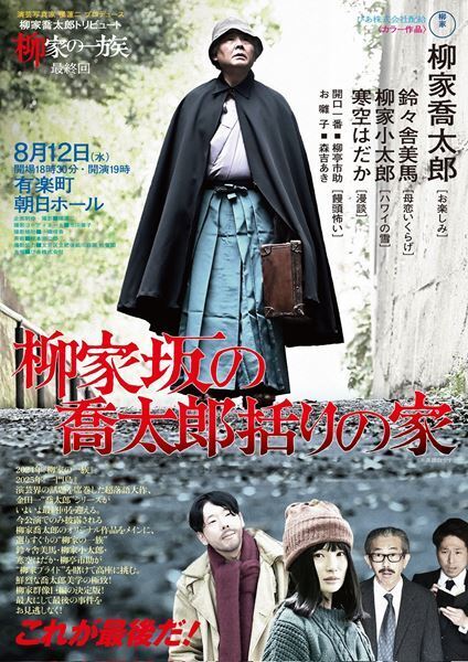 【レポート】鈴々舎美馬、二ツ目で紀伊國屋ホール満席の快挙！『芝浜』ネタ下ろしで迫真の高座を披露