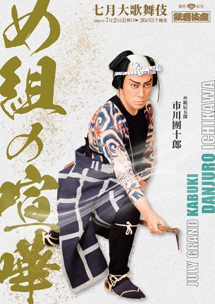 「七月大歌舞伎」出演の團十郎 取材会で『め組の喧嘩』の“江戸の粋”、『春興鏡獅子』での親子共演を語る