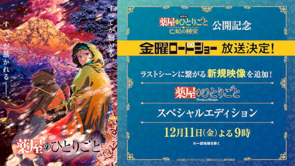 『劇場版 薬屋のひとりごと』7つの最新情報が一挙解禁！ 完成披露試写会や金ロー特別版の放送も