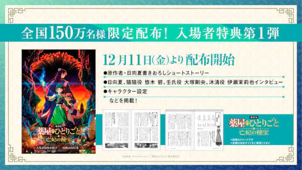 『劇場版 薬屋のひとりごと』7つの最新情報が一挙解禁！ 完成披露試写会や金ロー特別版の放送も