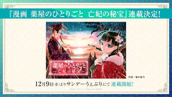 『劇場版 薬屋のひとりごと』7つの最新情報が一挙解禁！ 完成披露試写会や金ロー特別版の放送も