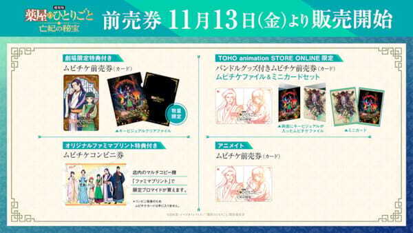 『劇場版 薬屋のひとりごと』7つの最新情報が一挙解禁！ 完成披露試写会や金ロー特別版の放送も