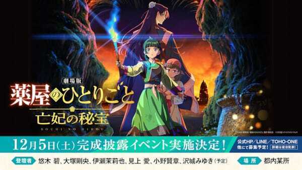 『劇場版 薬屋のひとりごと』7つの最新情報が一挙解禁！ 完成披露試写会や金ロー特別版の放送も