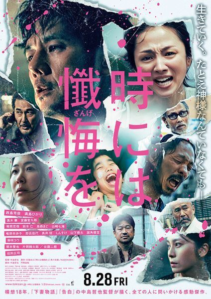 西島秀俊が「誰も観たことがない」と絶賛！ 『時には懺悔を』特別映像公開