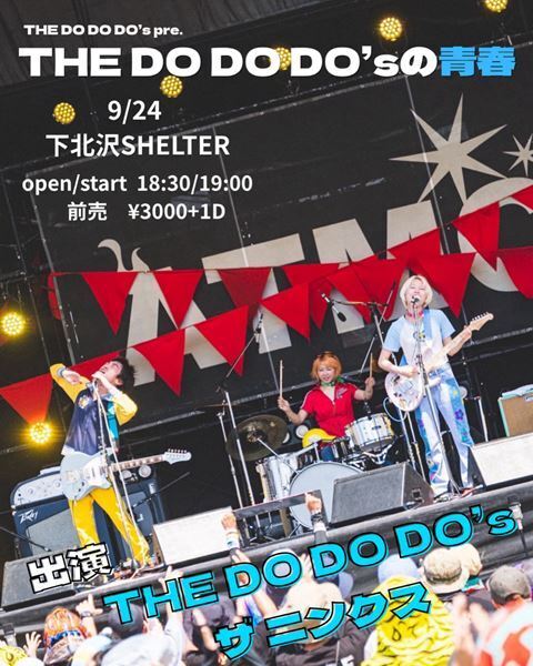 THE DO DO DO’s、新作EP『Future』より「Blue」を先行配信　自主企画にザ ニンクス出演決定