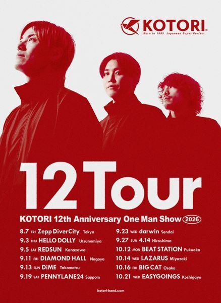 KOTORI、結成12周年に12都市を回る過去最大規模の全国ワンマンツアー開催決定