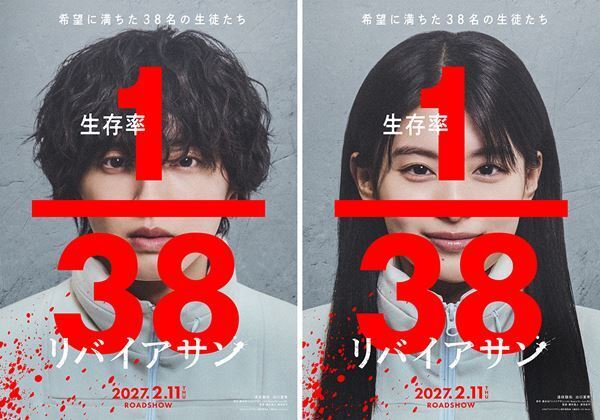道枝駿佑×出口夏希が生き残りゲームに挑む　世界的ヒット漫画『リバイアサン』藤井道人＆新宮良平のダブル監督で映画化