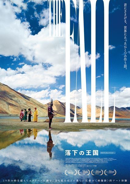 『落下の王国 4Kデジタルリマスター』U-NEXTで独占レンタル配信が決定