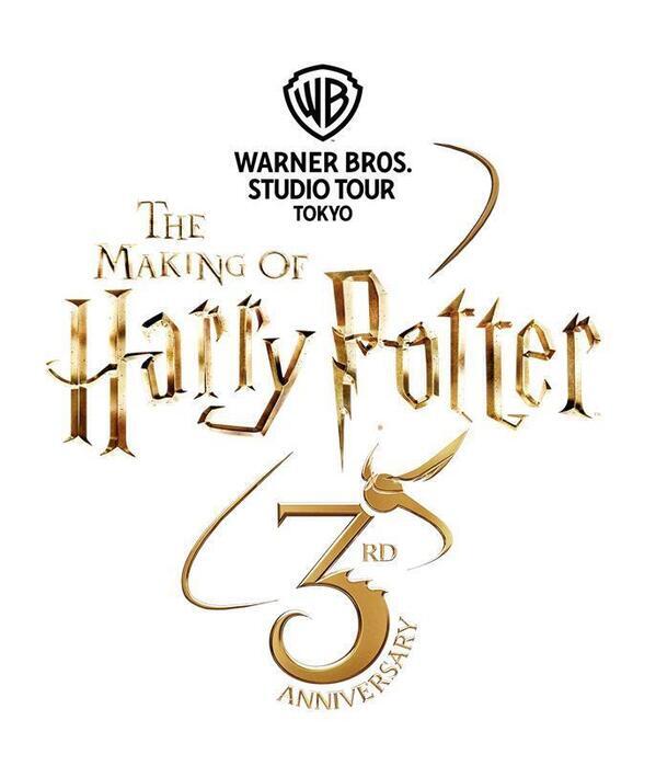 「ワーナー ブラザース スタジオツアー東京」開業3周年で無料招待を含む多彩な施策を実施