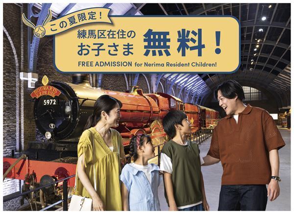 「ワーナー ブラザース スタジオツアー東京」開業3周年で無料招待を含む多彩な施策を実施
