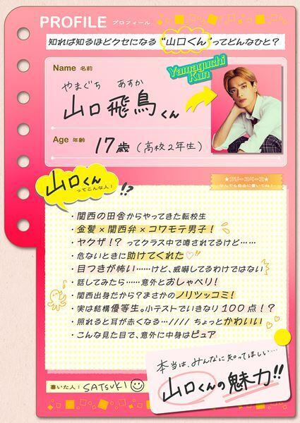 高橋恭平（なにわ男子）主演で実写化『山口くんはワルくない』ファーストビジュアル＆超特報公開