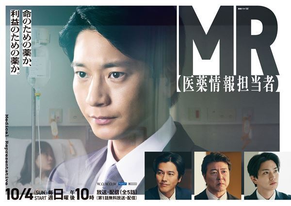 向井理主演ドラマ『MR』要潤、正門良規、豊原功補ら共演陣発表　ポスター＆特報映像も公開