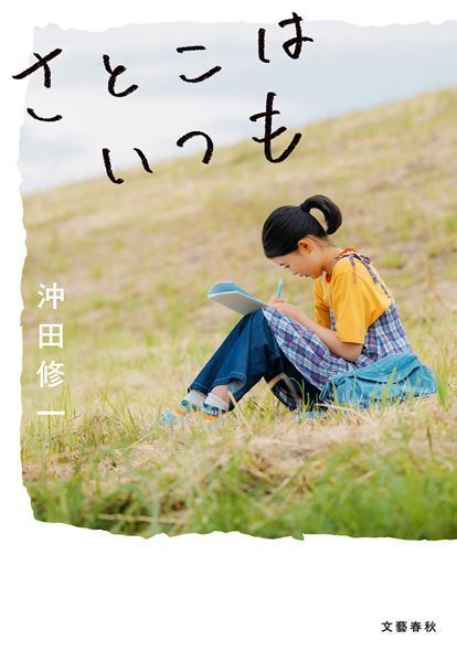映画『さとこはいつも』新星・姫野花春演じる聡子の恋心芽生える瞬間などを切り取った場面写真公開