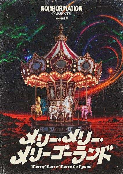 無情報による“失敗を好きになれる”最新作『メリー・メリー・メリーゴーランド』舞台写真＆コメント到着
