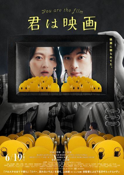 伊藤万理華、井之脇海、上田誠監督のコメント映像到着！ 『君は映画』Blu-ray発売決定