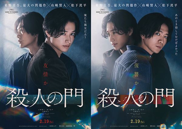 森田望智が松下洸平の妻役で出演　映画『殺人の門』新キャスト発表