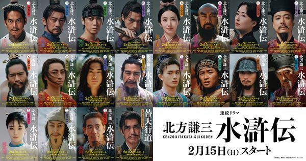 「生きて、帰れ！」反町隆史が咆哮　織田裕二主演『水滸伝』主人公たちの宿命が交錯するキャラクターPV公開