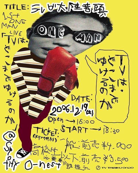 テレビ大陸音頭、初ワンマン『TVは・どこまでゆけるのか』開催決定　Spotify O-nestで12月開催