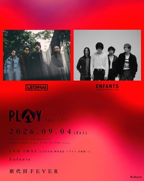LEO IMAIとEnfantsが激突！ 9月『PLAY VOL.171』開催決定＆先行受付スタート