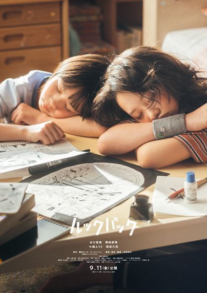 出口夏希＆蒔田彩珠がダブル主演に決定！ 実写映画『ルックバック』公開日＆特報＆ティザービジュアル解禁