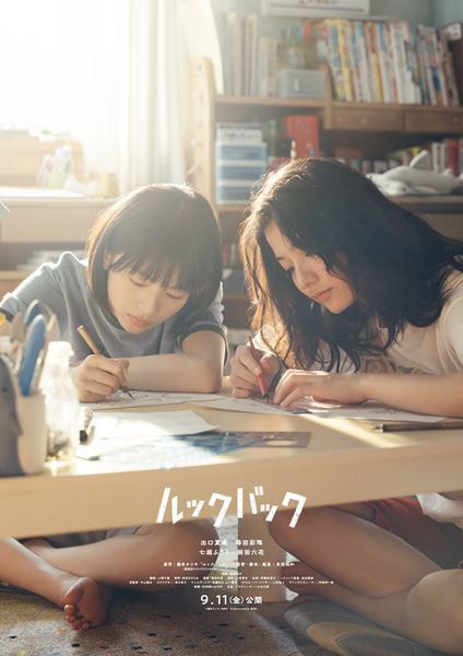 出口夏希＆蒔田彩珠がダブル主演に決定！ 実写映画『ルックバック』公開日＆特報＆ティザービジュアル解禁