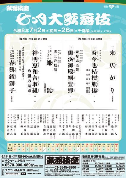 仁左衛門、梅玉、幸四郎、團十郎ら競演！歌舞伎座「七月大歌舞伎」演目&配役発表