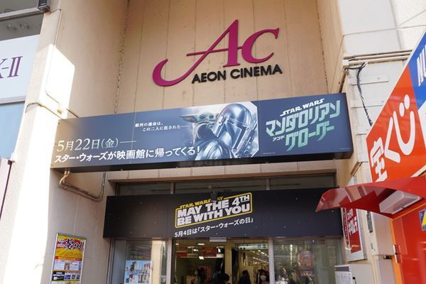 映画と共にあらんことを「イオンシネマ海老名」営業終了、クロージングセレモニーに『スター・ウォーズ』ファン集結