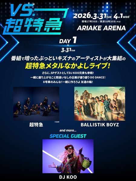 超特急、冠番組『VS.超特急』との連動ライブ第３弾解禁　DJ KOO、ももいろクローバーZの出演決定