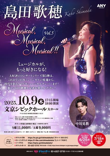 島田歌穂『Musical, Musical, Musical!!』第5弾開催　中川晃教がスペシャルゲストとして登場