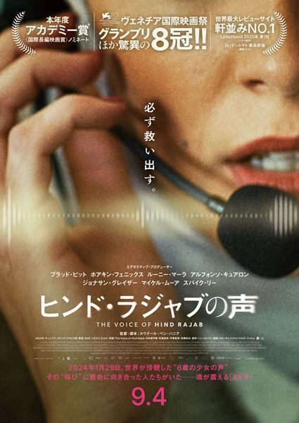 『ヒンド・ラジャブの声』トークイベント開催　大島新監督が「震えた」と大絶賛する理由とは？