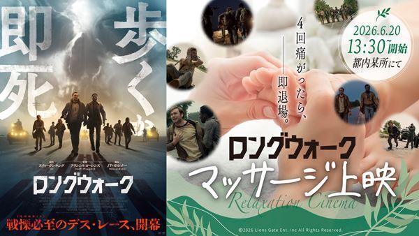 映画『ロングウォーク』デスレースの始まりを告げる本編映像公開＆マッサージ上映決定