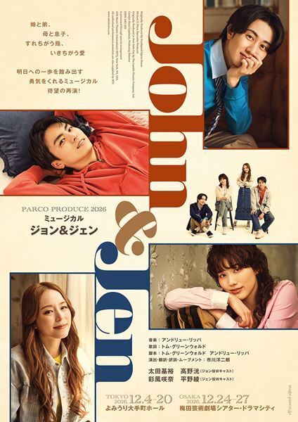 太田基裕＆高野洸、彩風咲奈＆平野綾がWキャストで出演　ミュージカル『ジョン＆ジェン』再演決定