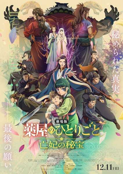 米津玄師が『劇場版 薬屋のひとりごと』主題歌を書き下ろし　意味深なセリフ彩る最新映像解禁