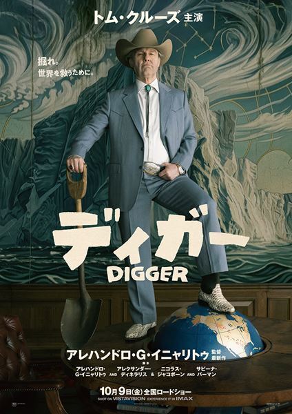 トム・クルーズ主演『DIGGER／ディガー』“16（トム）秒”のメイキング映像が解禁