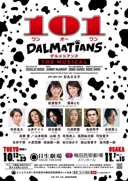 新妻聖子＆蘭寿とむ主演ミュージカル『101ダルメシアンズ』全キャスト、公演詳細発表